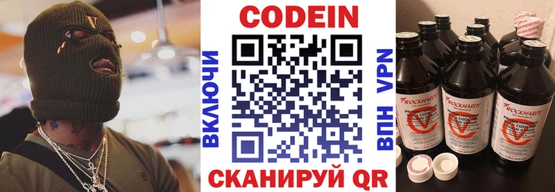 Кодеин напиток Lean (лин) Тырныауз